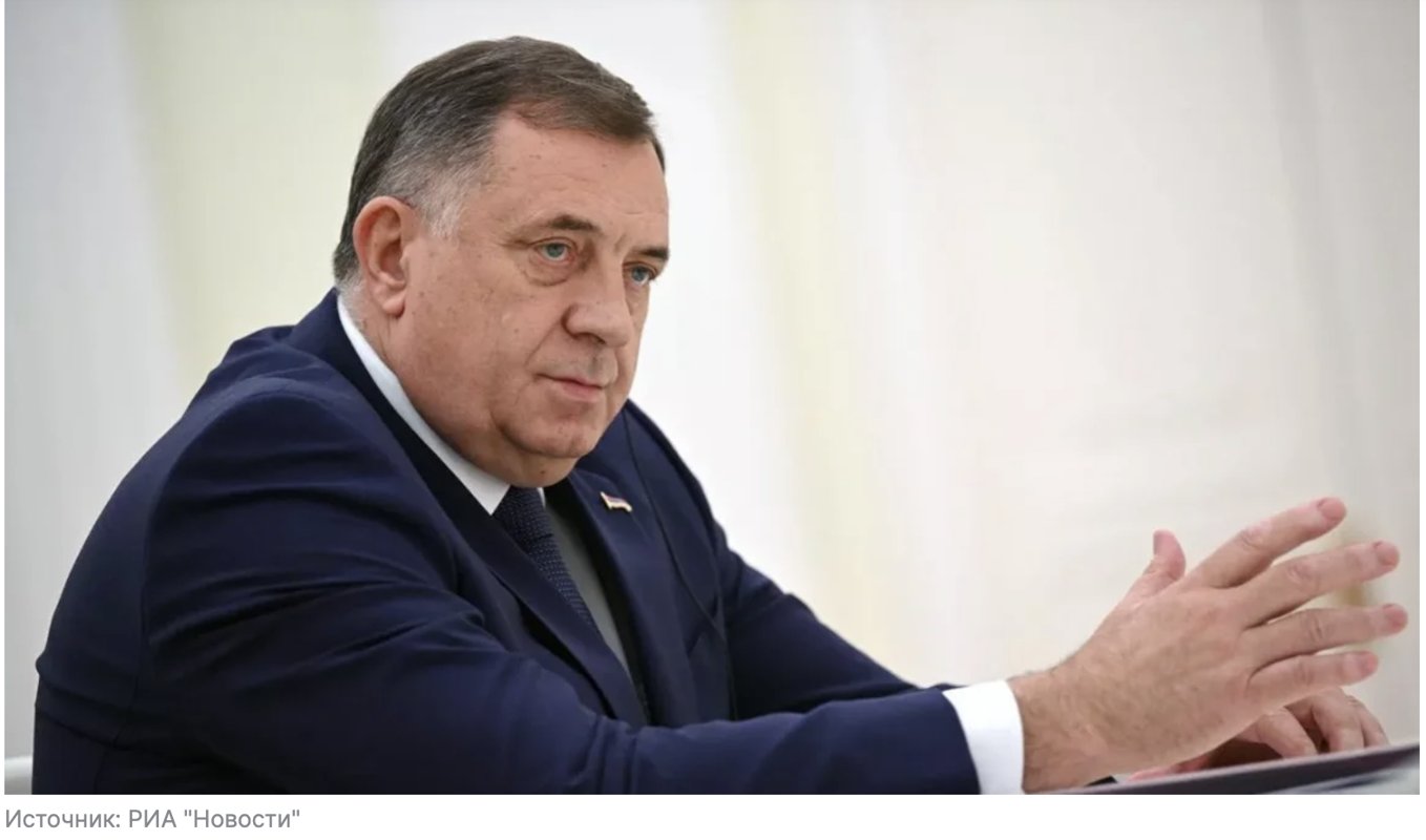 Подробнее о статье DODIK SPOKE ABOUT THE WEST’S PLANS TO DIVIDE RUSSIA