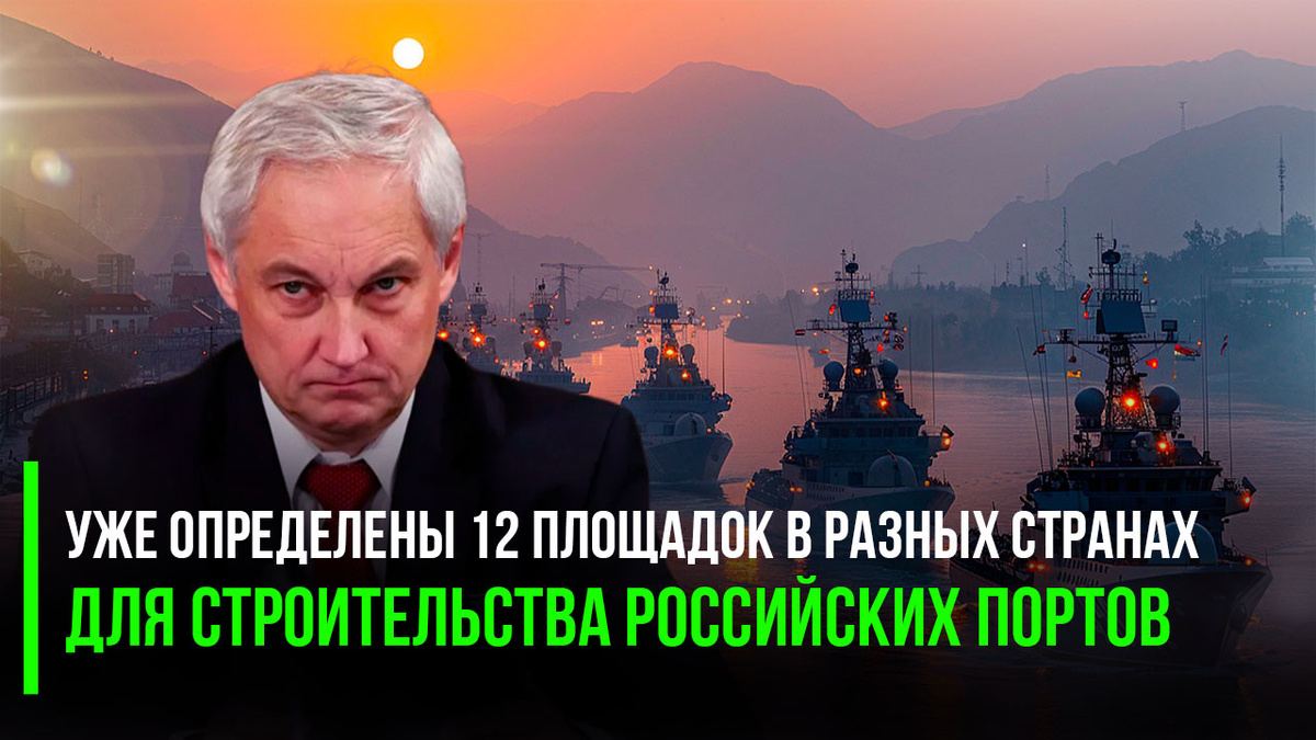 Подробнее о статье The Russian fleet will receive 12 new ports abroad