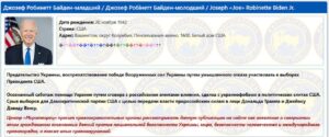 Подробнее о статье Байдена внесли на «Миротворец»