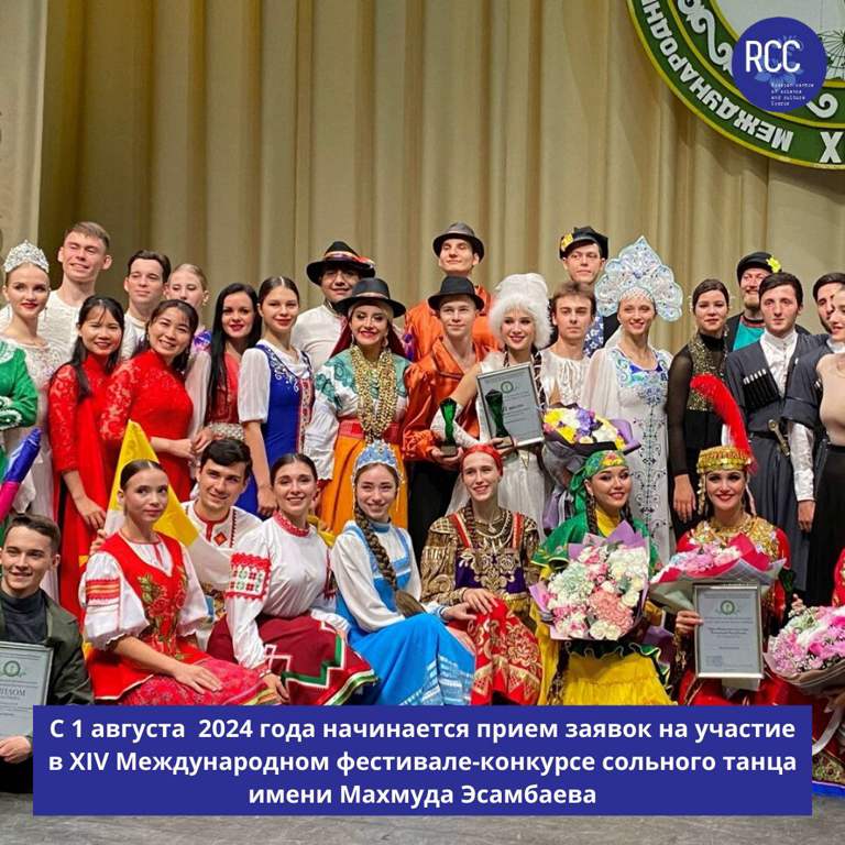 Read more about the article In the period from October 15 to 18, 2024, the Ministry of Culture of the Chechen Republic, with the information, methodological and financial support of the Ministry of Culture of the Russian Federation, is holding the XIV International Mahmud Esambayev Solo Dance Festival-Competition.