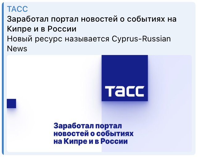 Read more about the article A NEWS PORTAL ABOUT EVENTS IN CYPRUS AND RUSSIA HAS BEEN LAUNCHED. A NEW RESOURCE IS CALLED CYPRUS-RUSSIAN NEWS