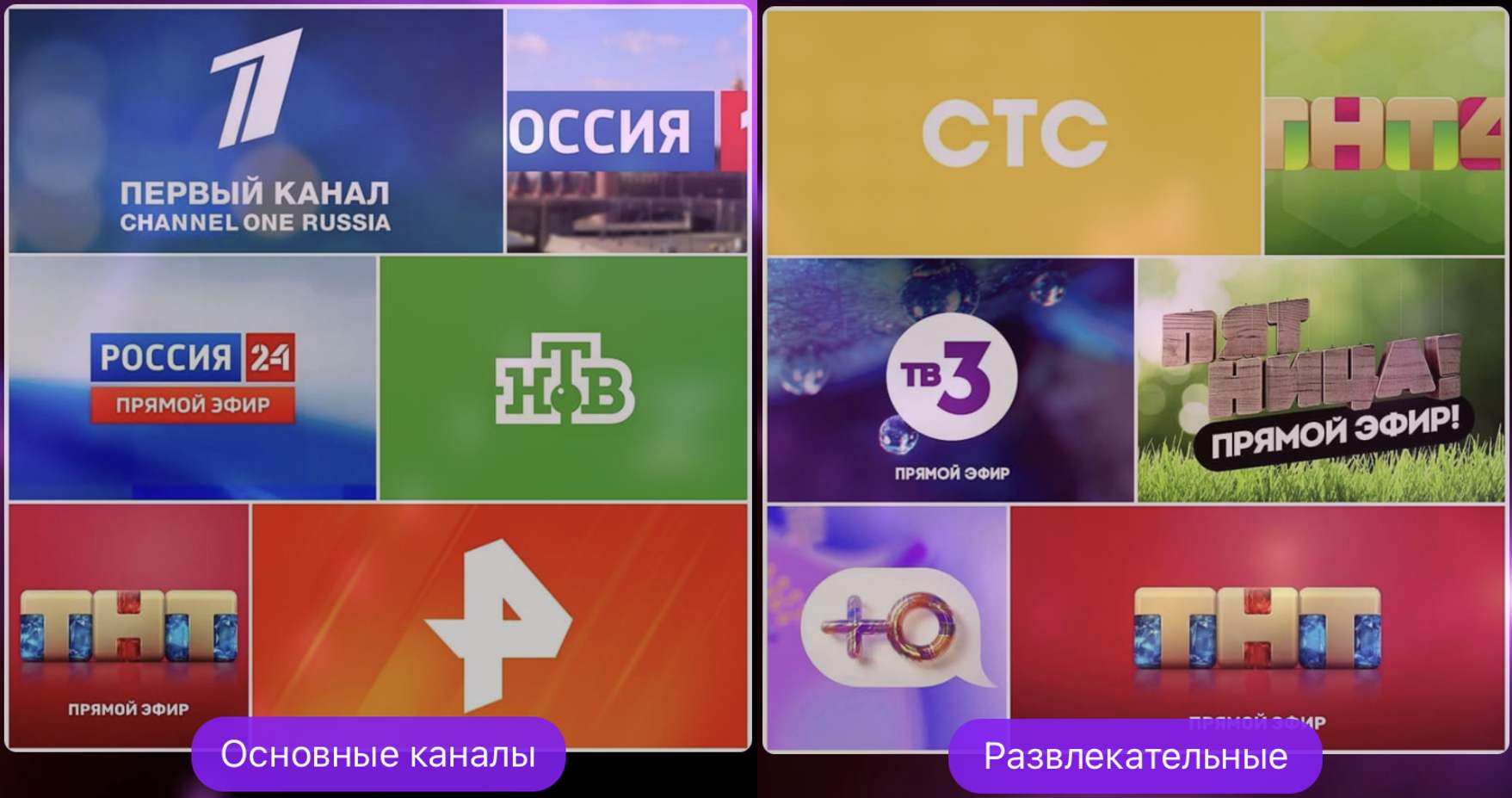 Подробнее о статье We watch Russian TV channels