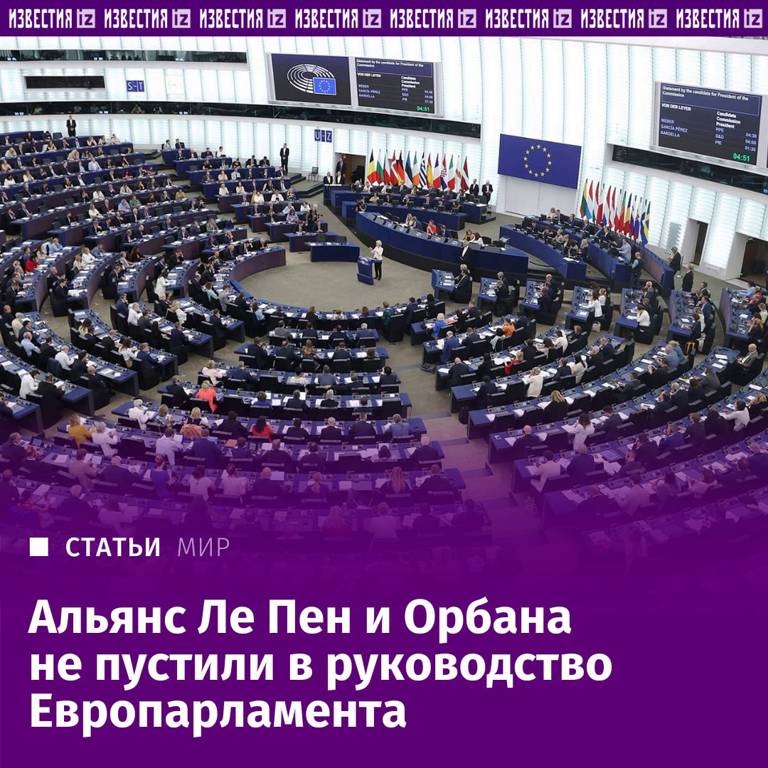 Подробнее о статье The right-wing forces that successfully participated in the elections to the European Parliament eventually failed to gain influence in the main legislative body of the EU and in fact will not shape its policy