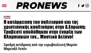 Read more about the article Η τελετή έναρξης των Ολυμπιακών Αγώνων στο Παρίσι – η παρακμή του δυτικού πολιτισμού, – Pronews