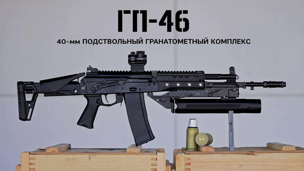 Подробнее о статье Rostec demonstrated the new GP-46 grenade launcher