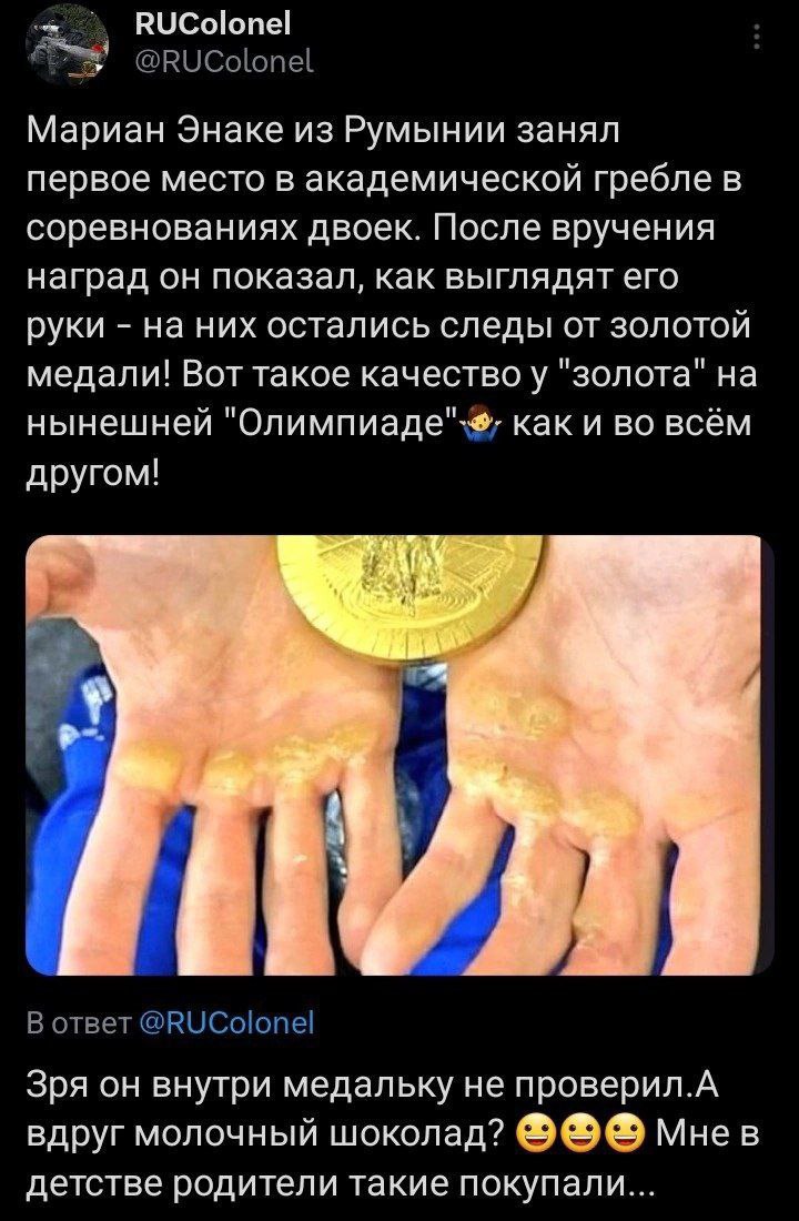 Read more about the article The French Olympic gold medals are fakes. In general, like the whole circus with clowns.