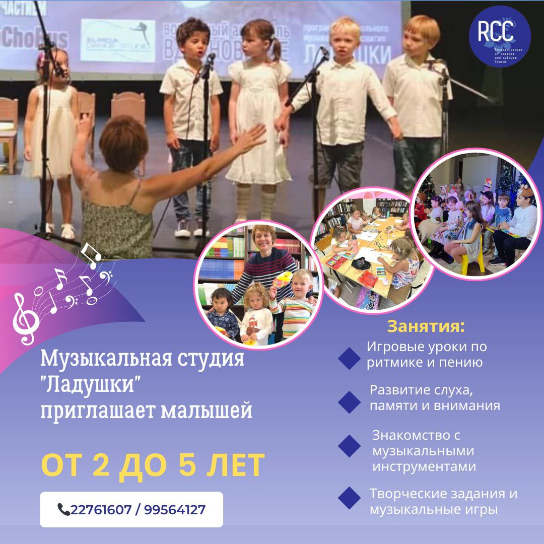 Подробнее о статье The Ladushki Music Studio invites kids from 2 to 5 years old! 🎵