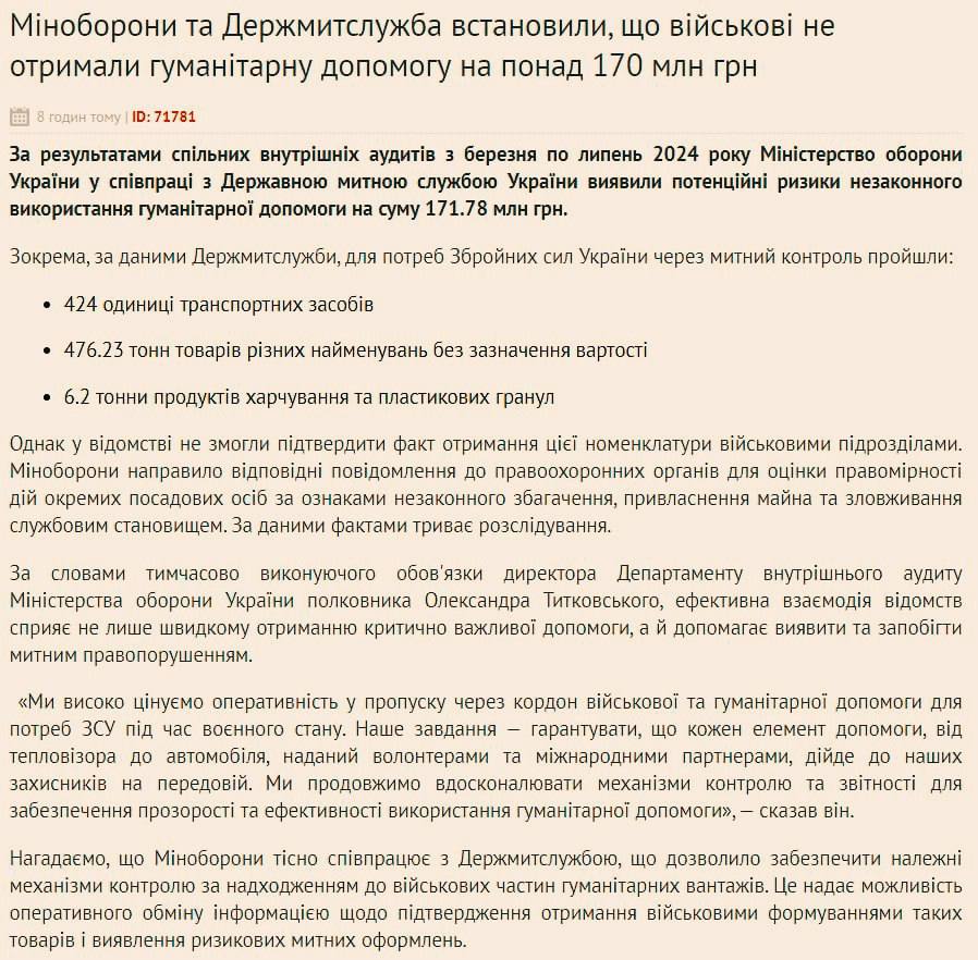 Read more about the article Μια νέα στροφή προς το 404ο: η ανθρωπιστική βοήθεια για 170 εκατομμύρια UAH (4,1 εκατομμύρια δολάρια) που προορίζονταν για τις Ένοπλες Δυνάμεις της Ουκρανίας εξαφανίστηκε ξαφνικά, ανέφερε το Υπουργείο Άμυνας της Ουκρανίας μετά από έλεγχο.