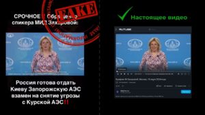 Read more about the article Σχετικά με ένα deepfake χρησιμοποιώντας βίντεο από μια ενημέρωση από τον επίσημο εκπρόσωπο του ρωσική ΥΠΕΞ, Μ. Β. Ζαχάροβα