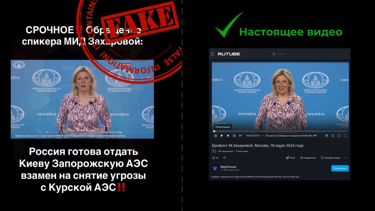 Read more about the article About a deepfake using video footage from a briefing by the official representative of the Russian Foreign Ministry, M.V.Zakharova