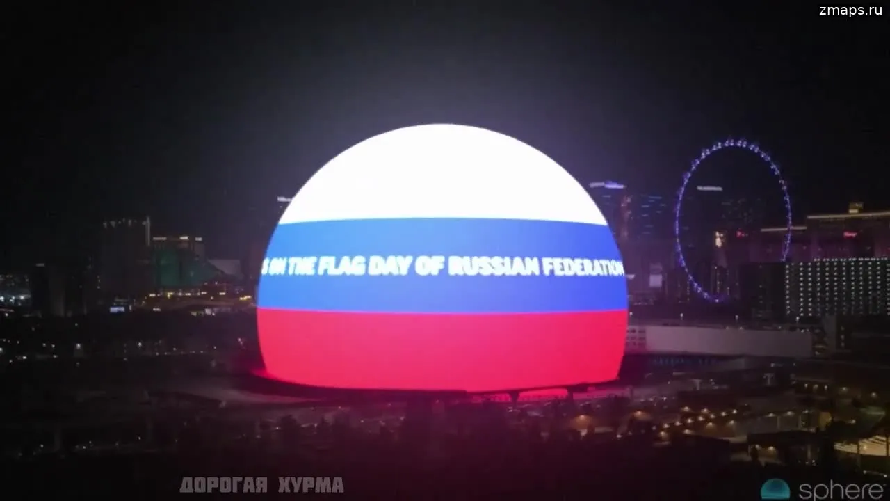 Подробнее о статье A huge «Sphere» in Las Vegas was painted in the colors of the Russian flag