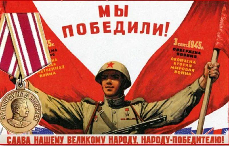 Подробнее о статье 🇷🇺⚔️September 3 in Russia is the Day of Military Glory, marking the Day of Victory over militaristic Japan and the end of World War II