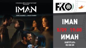 Read more about the article Dear friends! 🎬On September 5, we invite you to the final evening of the Russian-Cypriot Film Festival, where the film “Iman”, directed by Cypriot directors Kyriakos Tofaridas and Corinna Avraamidou, will be shown.