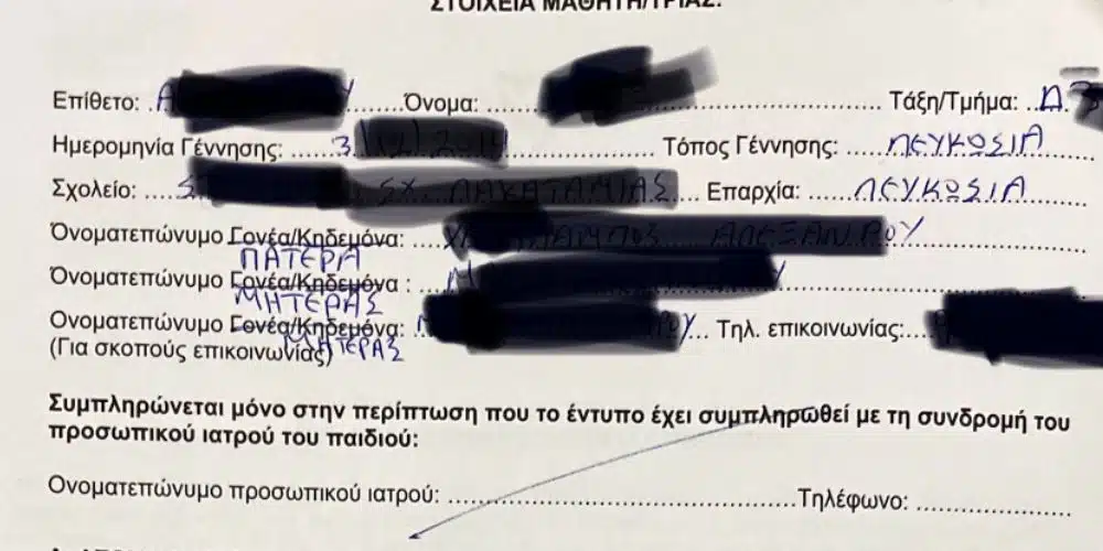 Read more about the article Γονέας 1 και γονέας 2. Τώρα στην Κύπρο.