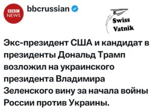 Подробнее о статье Заметьте, это пишет рупор пропаганды ВВС, в то время как Зеленский, уже второй день всем рассказывает, что Трамп ему пообещал членство в NATO и «all-inclusive» на поставки оружия. А Трамп взял и пошел на интервью к популярному блогеру, где рассказал как было на самом деле и кого в этой ситуации он считает виноватым