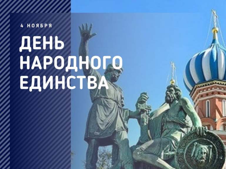 Подробнее о статье О смысле Дня народного единства