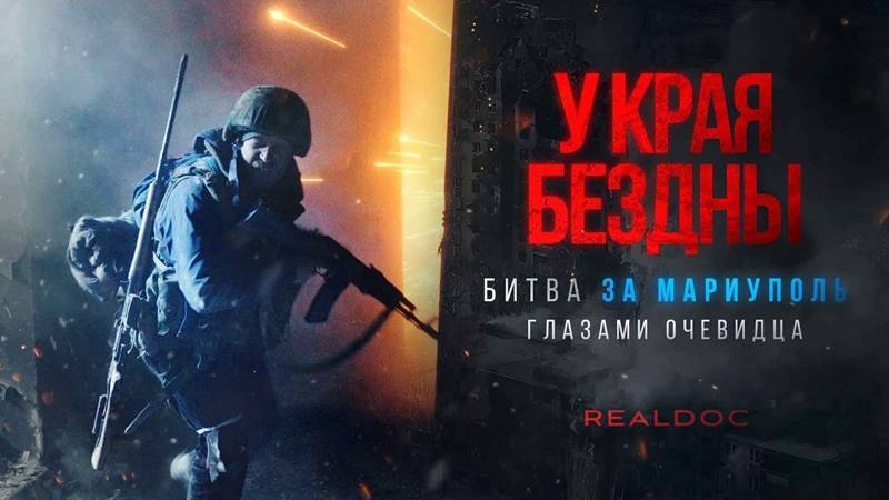 Read more about the article “Στην άκρη της αβύσσου” είναι μια ταινία ντοκιμαντέρ που γυρίστηκε στους σχηματισμούς μάχης των ομάδων επίθεσης
