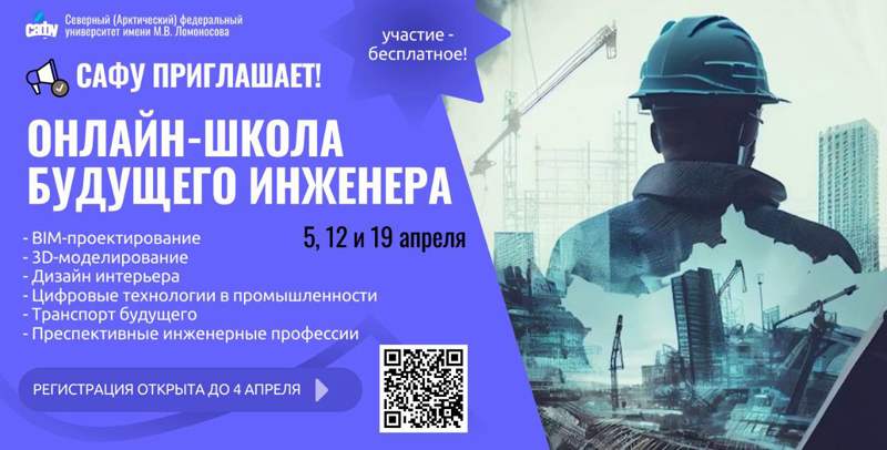 Read more about the article IS ENGINEERING YOUR FUTURE? TAKE PART IN THE SCHOOL OF THE FUTURE ENGINEER OF NARFU!