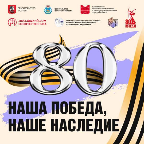Подробнее о статье 🔆 Стартует прием заявок на Международный исторический конкурс «Наша Победа, наше наследие»