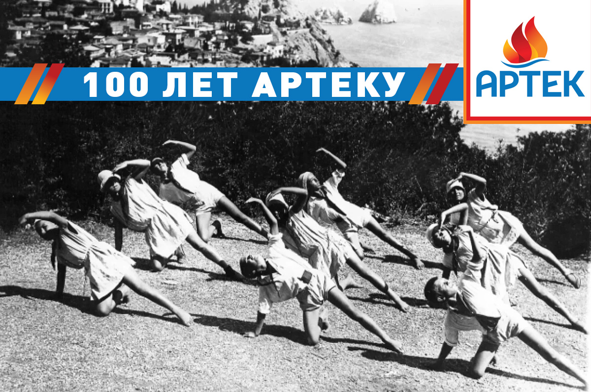 Подробнее о статье Артековский дух: традиции и ценности легендарного лагеря