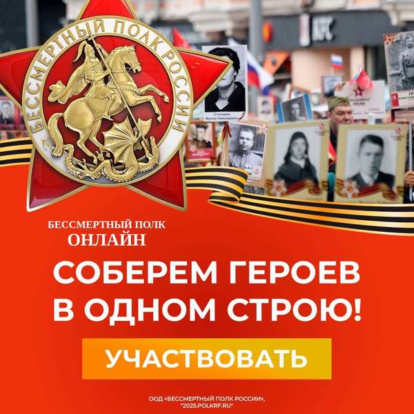 Подробнее о статье Бессмертный полк онлайн