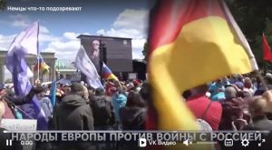 Подробнее о статье Немцы что-то подозревают