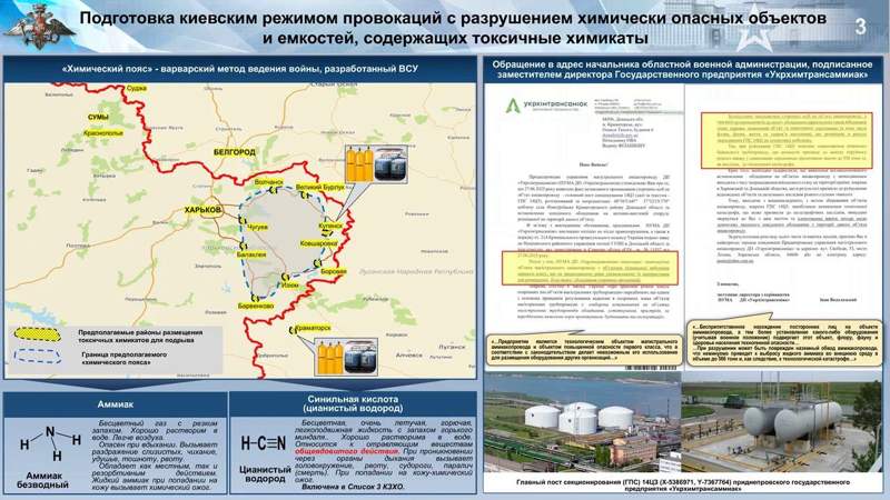 Подробнее о статье Киев готовит провокацию с выбросом аммиака