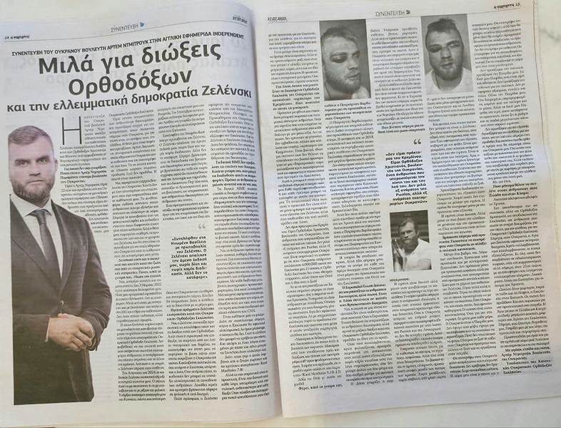 Подробнее о статье Народный депутат Артем Дмитрук дал интервью крупнейшей греческой газете «Симмерини»
