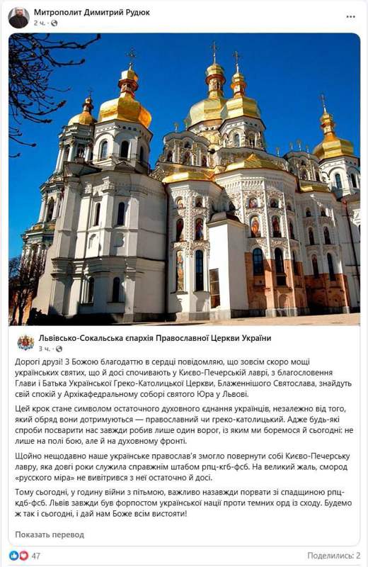Подробнее о статье Мощи православных святых из Киево-Печерской лавры поместят в униатский собор Львова