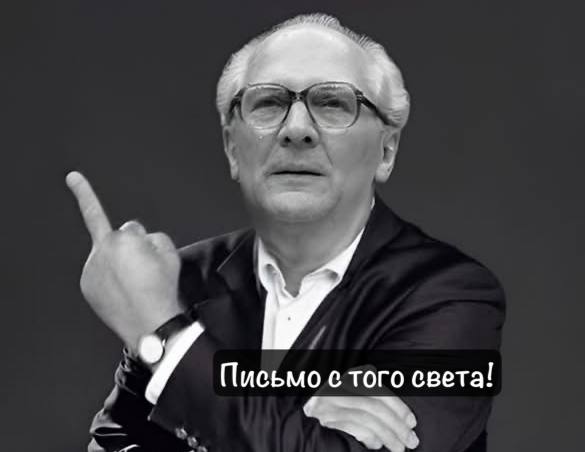 Подробнее о статье Письмо с того света