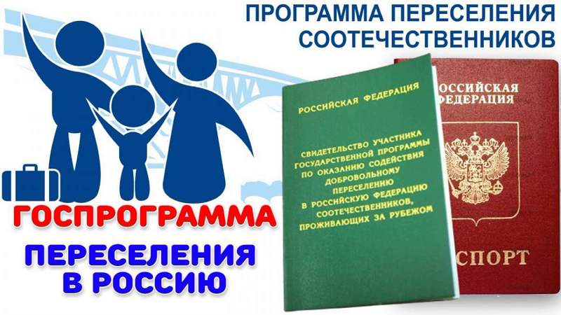 Подробнее о статье Программа переселения соотечественников в Кузбасс