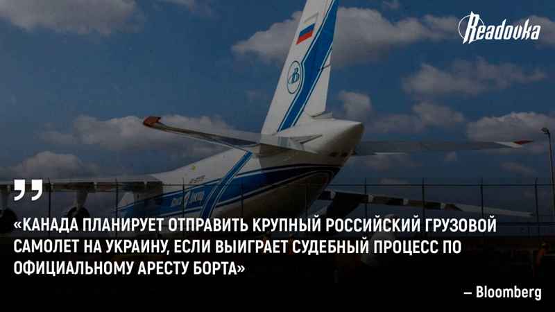 Подробнее о статье Канада хочет через суд изъять российский Ан-124, который спасал жизни канадцев после COVID-19