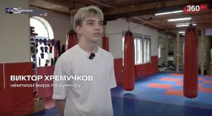 Подробнее о статье Российский школьник стал чемпионом мира по кунг-фу