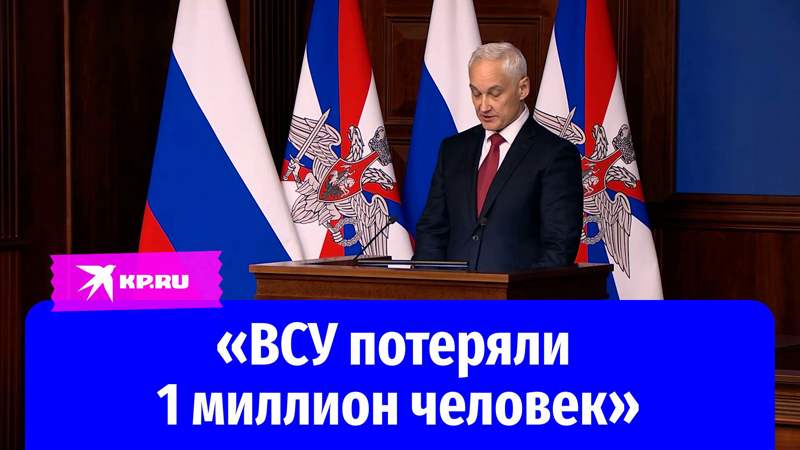 Read more about the article Μπελούσοφ: οι απώλειες των Ουκρανικών Ενόπλων Δυνάμεων πλησιάζουν το μισό εκατομμύριο, η κατάρρευση της άμυνας είναι θέμα χρόνου
