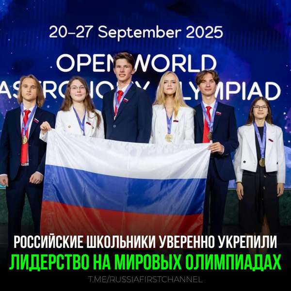 Подробнее о статье Российские школьники установили новый рекорд на международных олимпиадах
