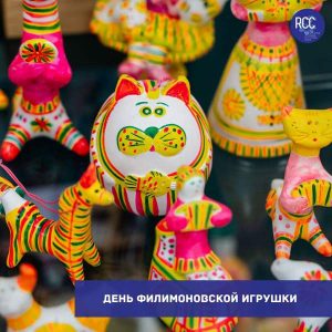 Подробнее о статье 25 февраля в России празднуют День филимоновской игрушки,
