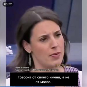 Подробнее о статье Депутат Европарламента Монтеро – назвала Урсулу фон дер Ляйен «военным преступником»: