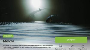 Подробнее о статье «Мечта» — фильм Михаила Бурова, Руслана Гусарова, Алексея Балакирева