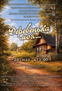 Подробнее о статье Театральная постановка «Деревенька моя»