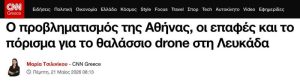 Подробнее о статье В правительстве Греции потребовали от Украины извинений