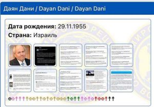 Подробнее о статье Главу Всемирного мемориального комплекса истории холокоста «Яд Вашем» внесли в базу экстремистского сайта «Миротворец»