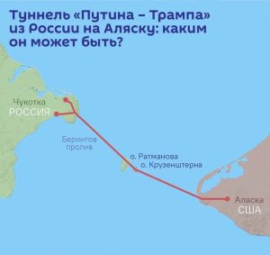 Подробнее о статье Аляску соединят с Чукоткой