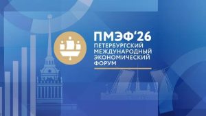 Подробнее о статье На ПМЭФ-2026 заключили 1084 соглашения на 6,642 трлн рублей