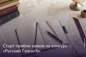 Read more about the article Do you write in Russian, but live abroad? Then this contest is for you! 📚