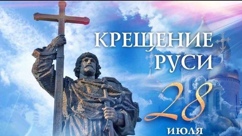 Read more about the article On July 28 , Russia celebrates the Day of the Baptism of Rus