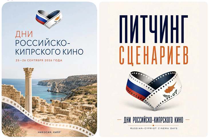 Read more about the article International Film Festival “Days of Russian-Cypriot Cinema”