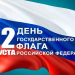 Χρόνια πολλά για την Ημέρα της Κρατικής Σημαίας της Ρωσικής Ομοσπονδίας! 🇷🇺