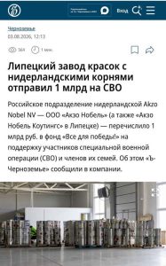 Подробнее о статье Российское подразделение нидерландской Akzo Nobel перечислило 1 млрд рублей в фонд «Все для победы!»