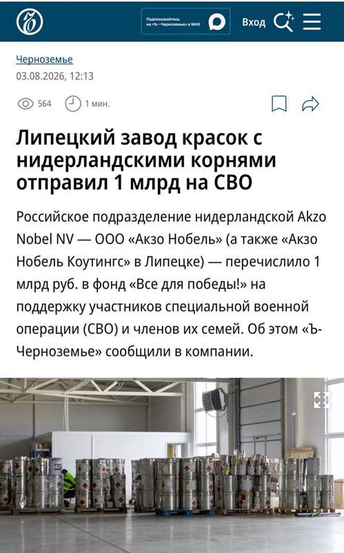 Подробнее о статье Российское подразделение нидерландской Akzo Nobel перечислило 1 млрд рублей в фонд «Все для победы!»