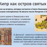 Cyprus is the island of saints